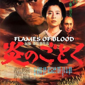 Flames of Blood (1981)
