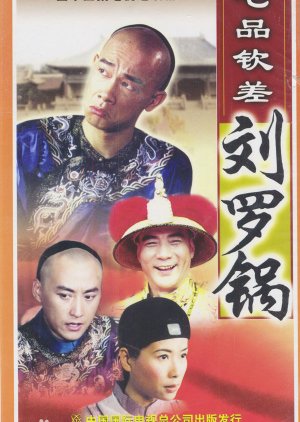 Imperial Inspector Liu Luo Guo (2002) poster