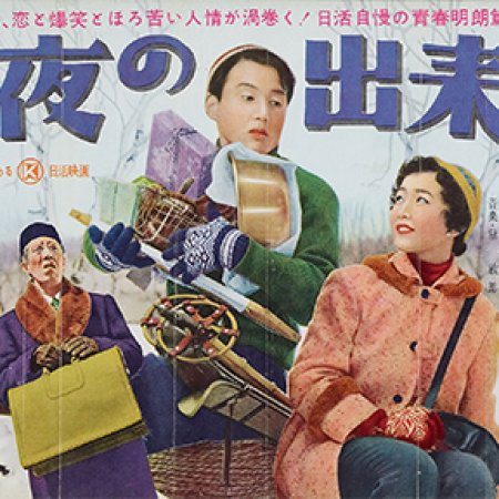 Millionaire and Pauper (1955)