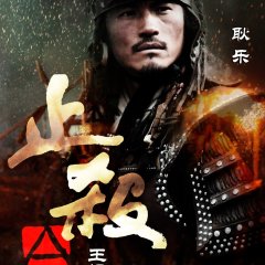 Kingdom of Conquerors Chinese Movie photo