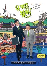 Yoo Quiz on the Block Season 2 Korean TV Program photo