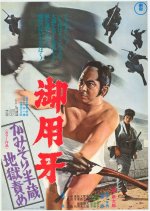 Hanzo the Razor 2: The Snare Japanese Movie photo