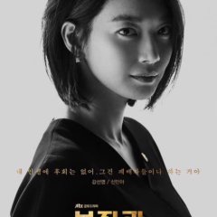 Chief of Staff Season 2 Korean Drama photo