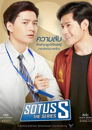 SOTUS S (2017)