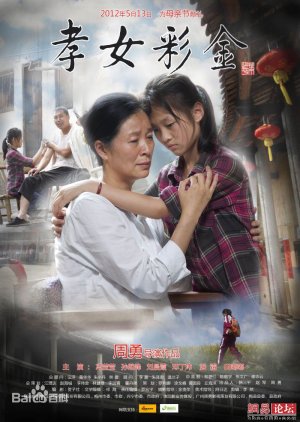 Caijin (2012) poster