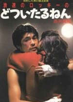 Knockout Japanese Movie photo
