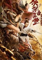 Bai Yutang and Mystery of Maneater Wolf Chinese Movie photo