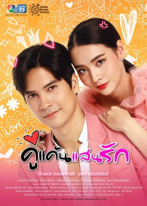 Ku Kaen San Rak (2021) poster
