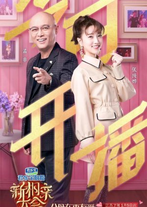 New Chinese Dating Time (2018) poster