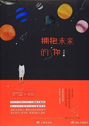 Yong Bao Wei Lai De Ni () poster