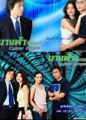 Nang Fah Cyber (2005) poster