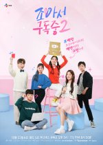 My YouTube Diary Season 2 Korean Drama photo