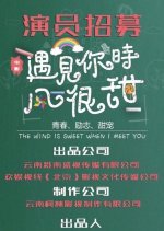 The Wind Is Sweet When I Met You Chinese Drama photo