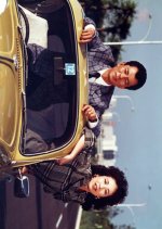 Jiken Kisha Chabo! Japanese Drama photo