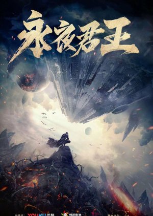 Yong Ye Jun Wang () poster