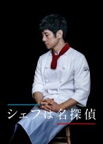 Chef wa Meitantei Japanese Drama photo