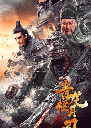 Green Dragon Crescent Blade (2021) poster