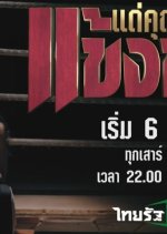 Dae Khun Pho Duai Khaeng Kwa Thai Drama photo