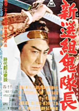 The Last of Samurai (1954) poster