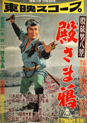 Matatabi Otoko Hakkei: Tonosama Karasu (1957) poster