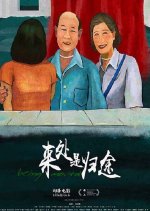 Being Mortal Chinese Movie(2020) photo