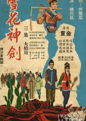 The Snowflake Sword (Grand Finale) (1964) poster
