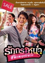 Ruk Kranam Summer Sale Thai Drama photo