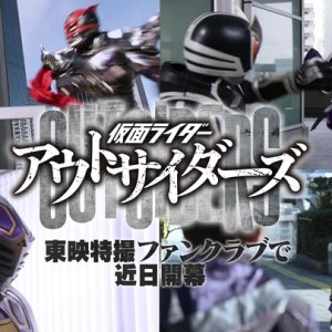 Kamen Rider Outsiders (2022)