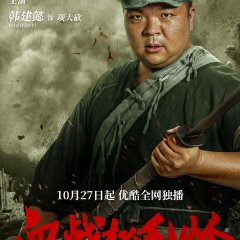 Xue Zhan Song Mao Ling Chinese Drama photo