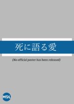 Shi ni Kataru Ai Japanese Movie photo