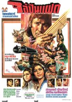 Ai Puen Faet Thai Movie photo