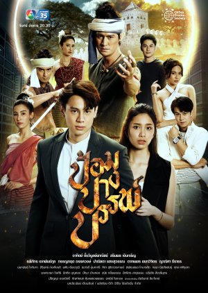 Pom Pang Ban (2022) poster
