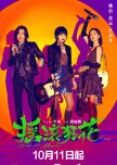 Rock It, Mom chinese drama review
