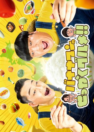 Bananaman no Sekkaku Gourmet!! (2014) poster
