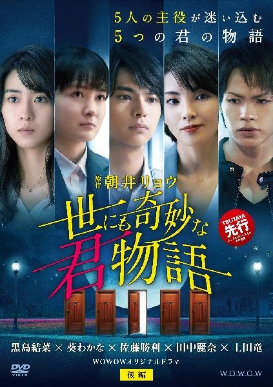 Yonimo kimyô na monogatari