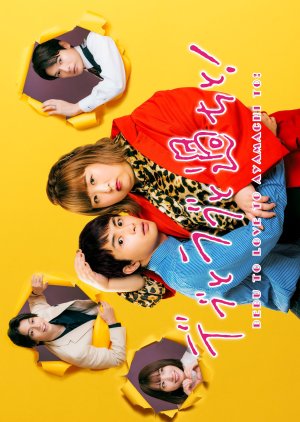 Debu to Love to Ayamachi to! (2022) poster