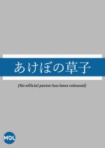 Akebono Soshi Japanese Drama photo