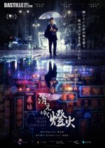 A Light Never Goes Out Hong Kong Movie photo