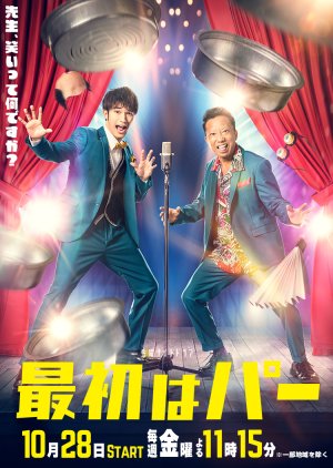 Saisho wa Paa (2022) poster