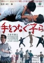 Children Hand in Hand Japanese Movie(1964) photo