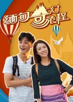 Fantastic Myanmar Hong Kong TV Program photo