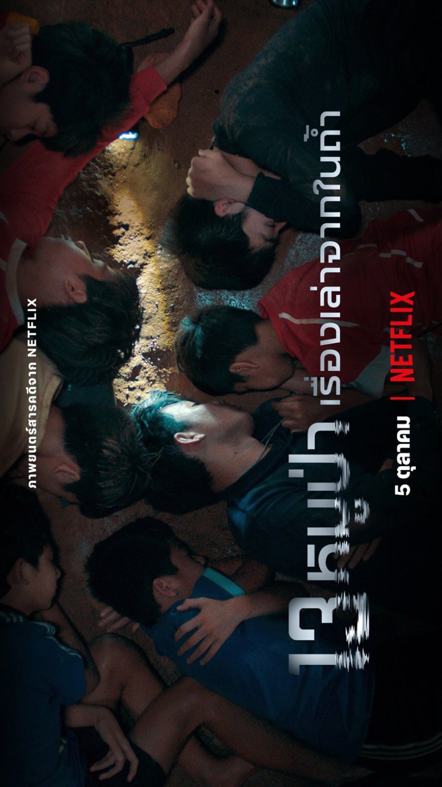 image poster from imdb, mydramalist - ​The Trapped 13: How We Survived the Thai Cave (2022)