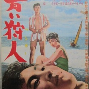 Aoi Hunter (1961)