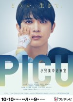 PICU: Shoni Shuchu Chiryo Shitsu Japanese Drama photo