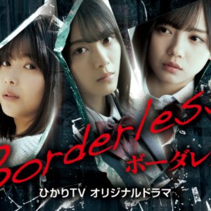 Borderless (2021)