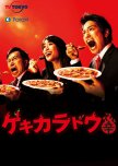 Gekikaradou japanese drama review