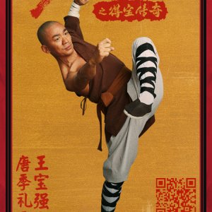 The Legend of Shaolin Temple (2021)