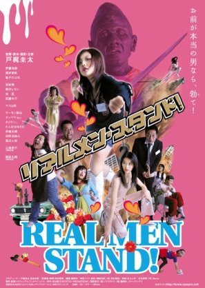 Realmen Stand! (2006) poster