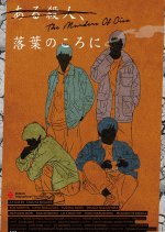The Murders of Oiso Japanese Movie photo