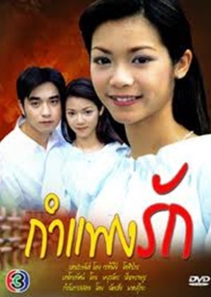 Kum Paeng Ruk (2000) poster